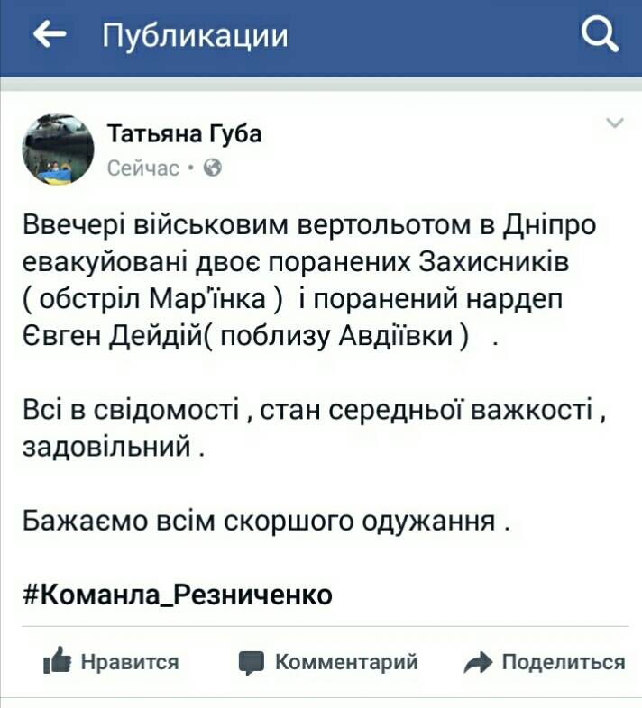 Дейдея і двох поранених військовослужбовців доставили в Дніпро