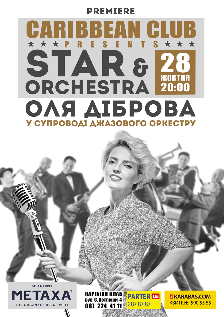 Caribbean Club запустив новий масштабний джазовий проект STAR & ORCHESTRA