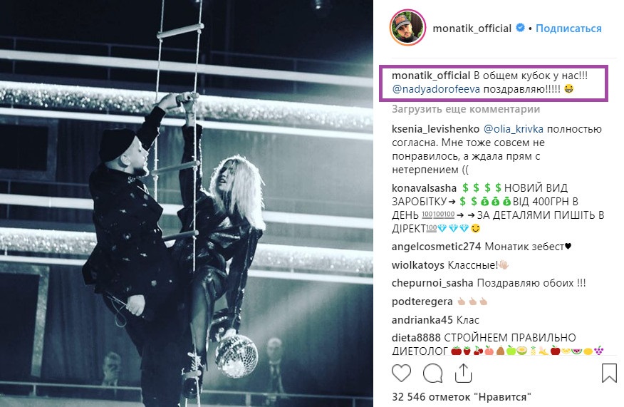 Діма Монатік 