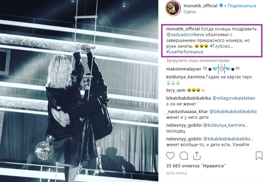 Дима Монатик и Надя Дорофеева