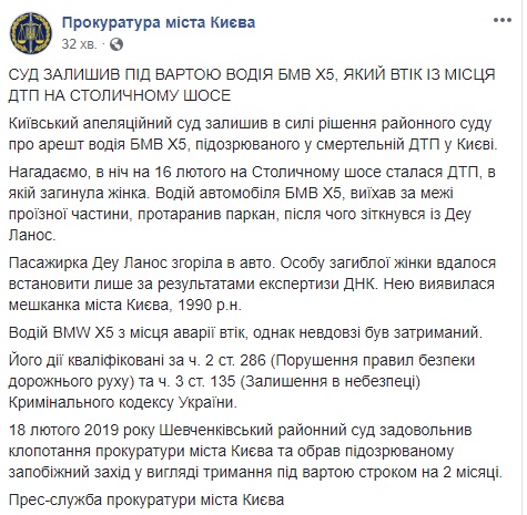Суд оставил под стражей водителя BMW Х5, который сбежал с места ДТП под Киевом