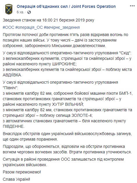На Донбассе погиб украинский военный