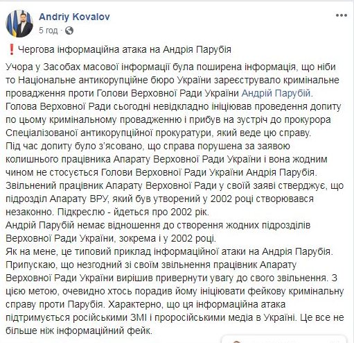 У Парубия прокомментировали информацию о деле НАБУ против спикера