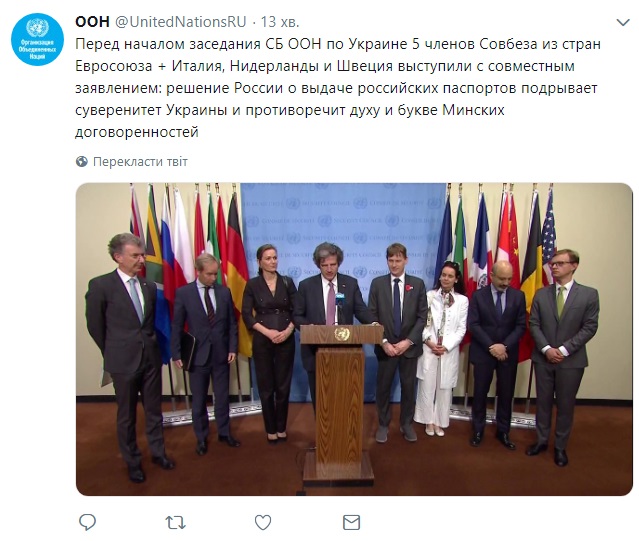 В Радбезі ООН прокоментували рішення РФ про паспорти жителям ОРДЛО