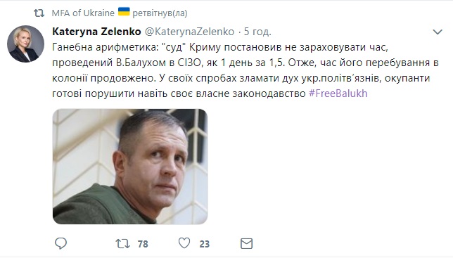 МЗС: Росія порушила своє законодавство, продовживши термін Балуху