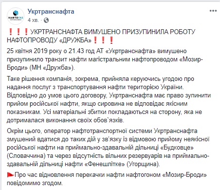 "Укртранснафта" вимушено припинила роботу нафтопроводу "Дружба"