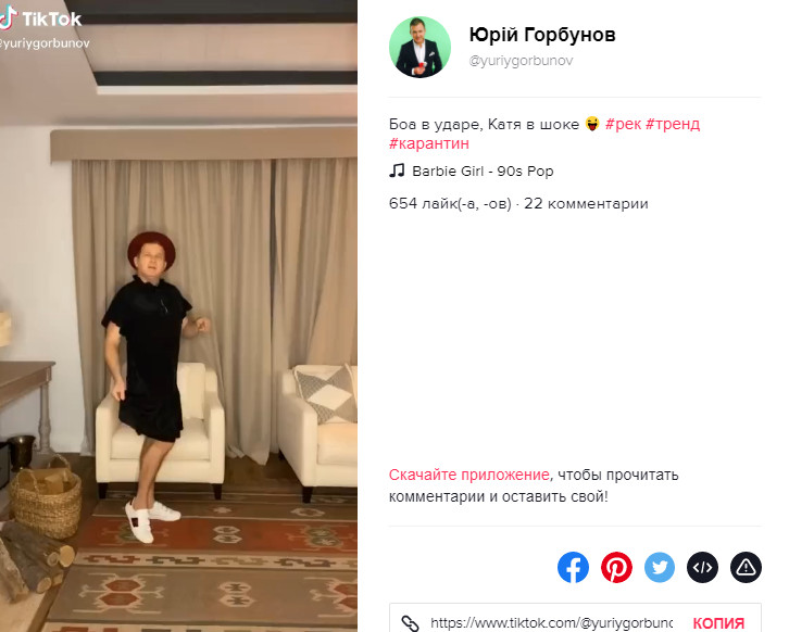 Катя в шоці: Юрій Горбунов вбрався в жіноче плаття і станцював на відео