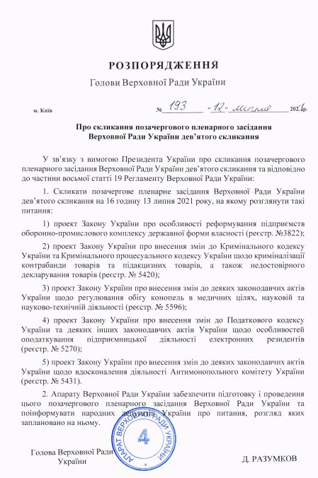 Позачергове засідання Ради у вівторок: Разумков підписав розпорядження