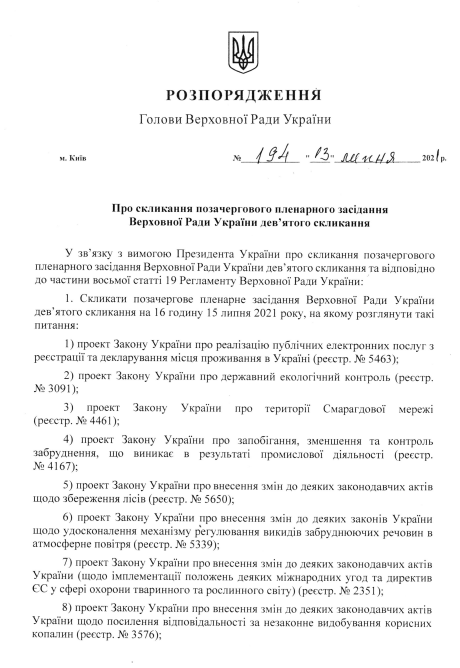 Внеочередное заседание Рады в четверг: Разумков подписал распоряжение о созыве