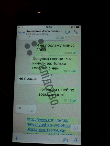 Журналісти опублікували листування Онищенка з оточенням Порошенко