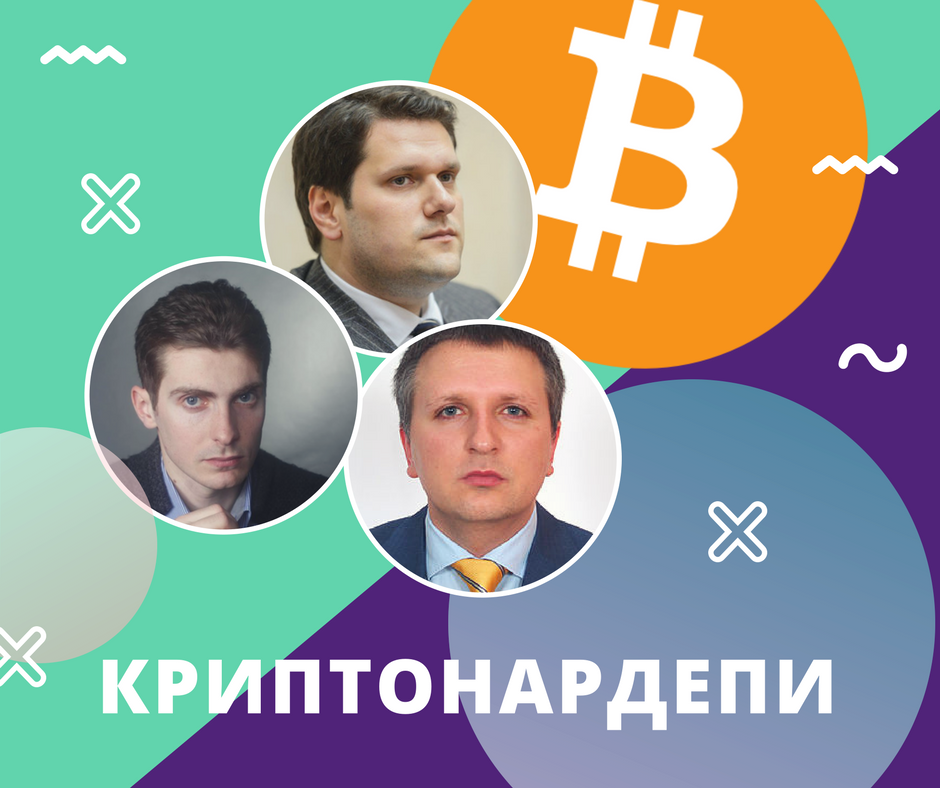 Несколько депутатов Рады владеют Bitcoin на миллионы гривен, - расследование