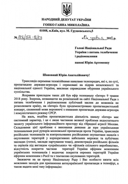 Нацрада перевіряє ефір &quot;Інтера&quot; 9 травня на можливе порушення законодавства