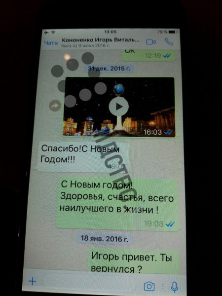 Журналісти опублікували листування Онищенка з оточенням Порошенко