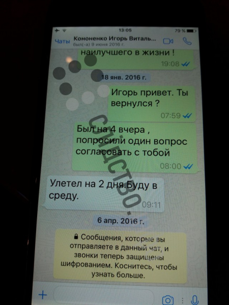 Журналісти опублікували листування Онищенка з оточенням Порошенко