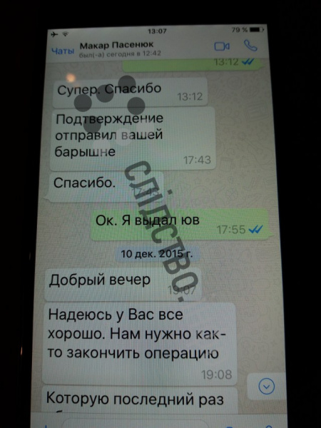 Журналісти опублікували листування Онищенка з оточенням Порошенко