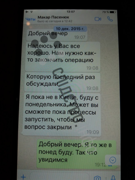 Журналісти опублікували листування Онищенка з оточенням Порошенко