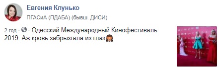Кровь брызнула из глаз: самые нелепые образы Одесского кинофестиваля (фото)