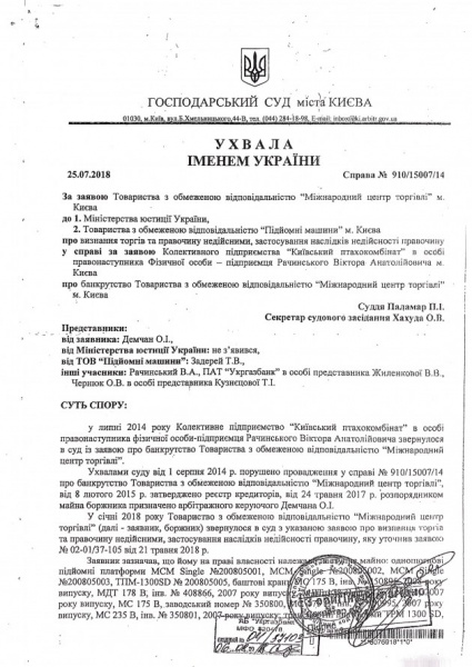 Суд зобов'язав повернути &quot;Укргазбанку&quot; викрадені баштові крани