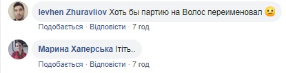 Партія &quot;Волос&quot;: Іво Бобул зібрався в Раду і &quot;підірвав&quot; мережу фотожабами