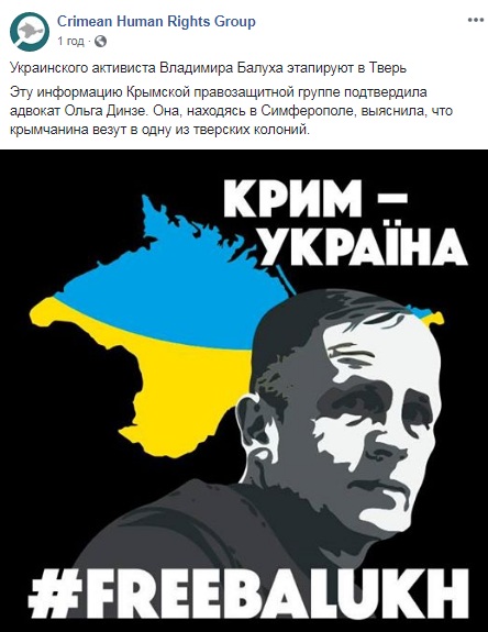 Политзаключенного Балуха этапируют в Тверь