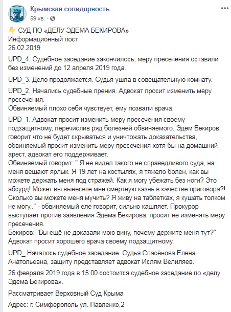 &quot;Суд&quot; у Криму відмовився відпустити Бекірова під домашній арешт