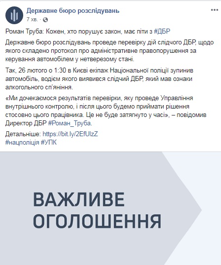Труба обещает уволить следователя ГБР за вождение авто в нетрезвом состоянии