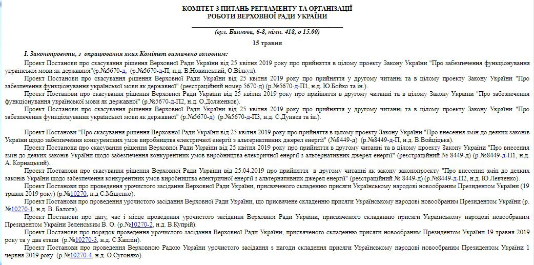 У Раді назвали дату розгляду постанов про інавгурацію Зеленського