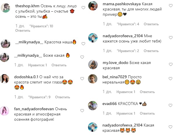 "Просто нереальная": Надя Дорофеева заворожила атмосферным осенним фото