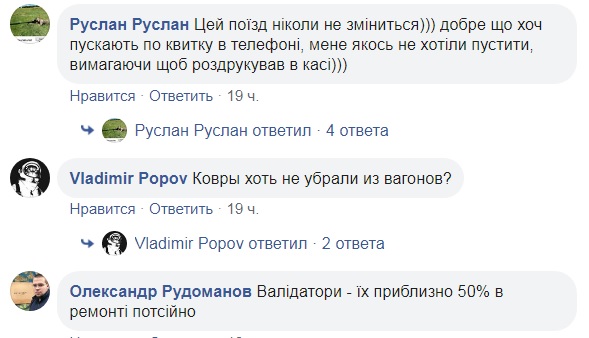 Проводников Укрзализныци снова опозорили в сети: что произошло