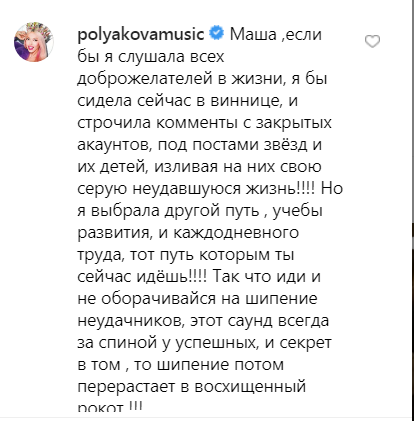 "Не оборачивайся на шипение неудачников": Оля Полякова жестко ответила хейтерам дочери в сети