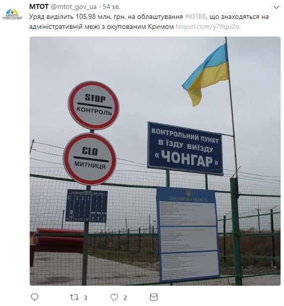 На обустройство пунктов пропуска с оккупированным Крымом правительство выделит более 105 млн гривен