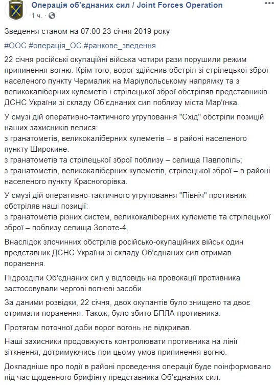 На Донбасі поранений співробітник ДСНС