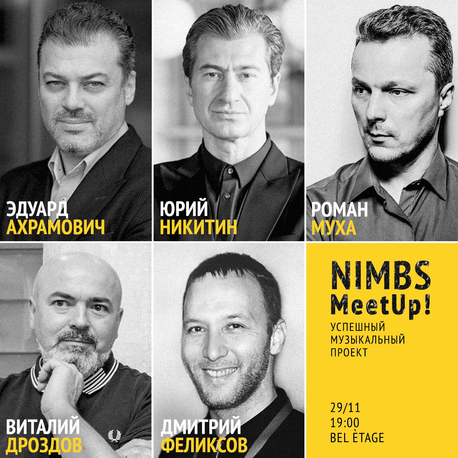 Перша велика зустріч гравців музичної індустрії