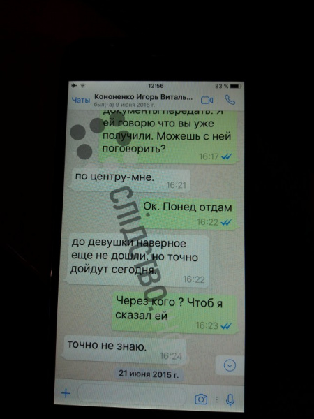 Журналісти опублікували листування Онищенка з оточенням Порошенко