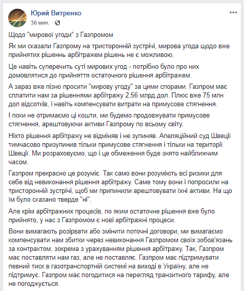Мирова угода з &quot;Газпромом&quot; неможлива, - Вітренко