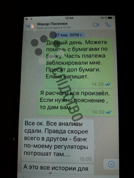Журналісти опублікували листування Онищенка з оточенням Порошенко