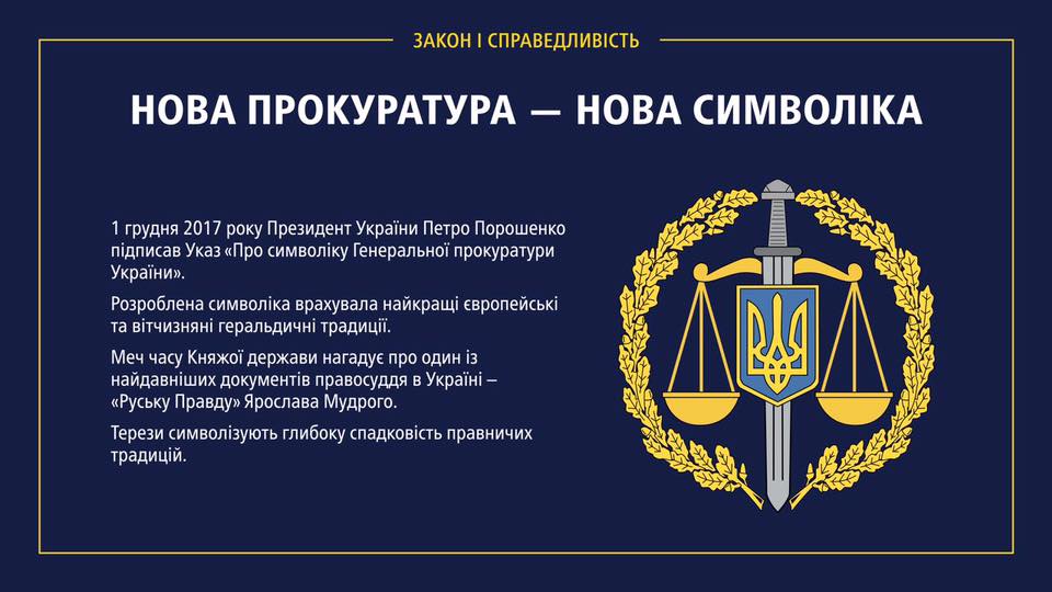 Порошенко утвердил новую эмблему и флаг ГПУ