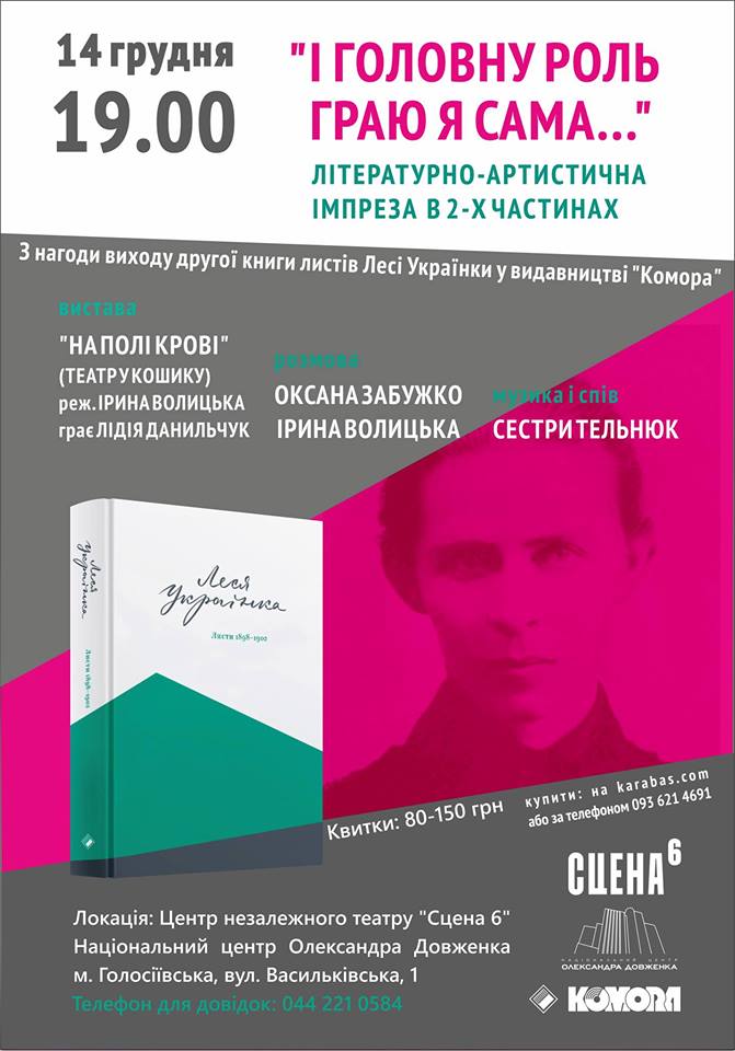 "І головну роль граю я сама". Літературно-артистична імпреза