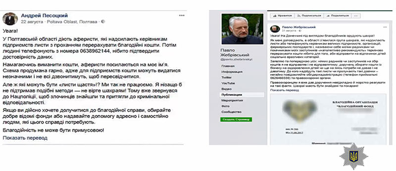 У Полтавській області злочинна група привласнила 7 млн гривень благодійних внесків
