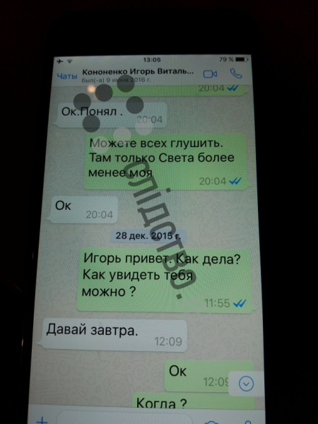 Журналісти опублікували листування Онищенка з оточенням Порошенко