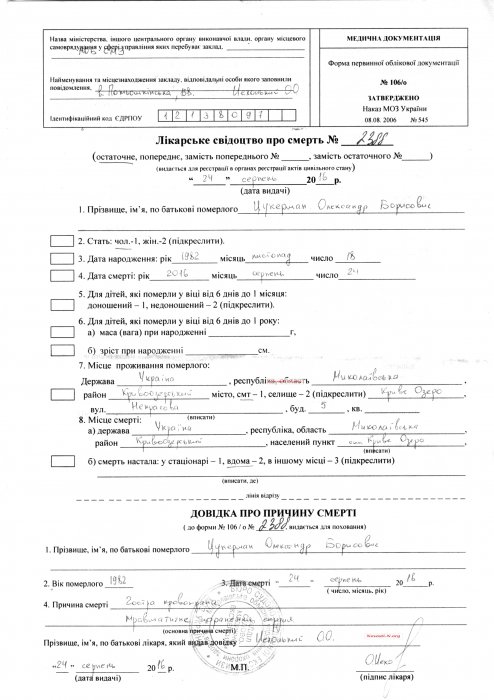 заключение судмедэксперта по убийству в Кривом Озере