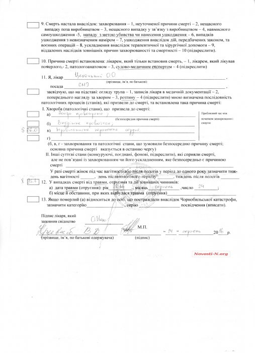 заключение судмедэксперта по убийству в Кривом Озере