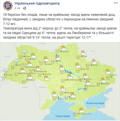 Синоптики рассказали о погоде в Украине 18 марта