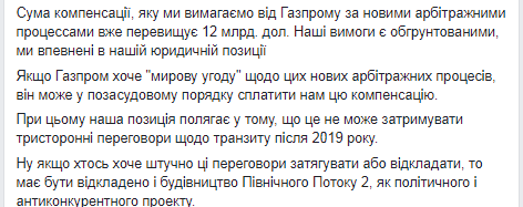 Мирова угода з &quot;Газпромом&quot; неможлива, - Вітренко