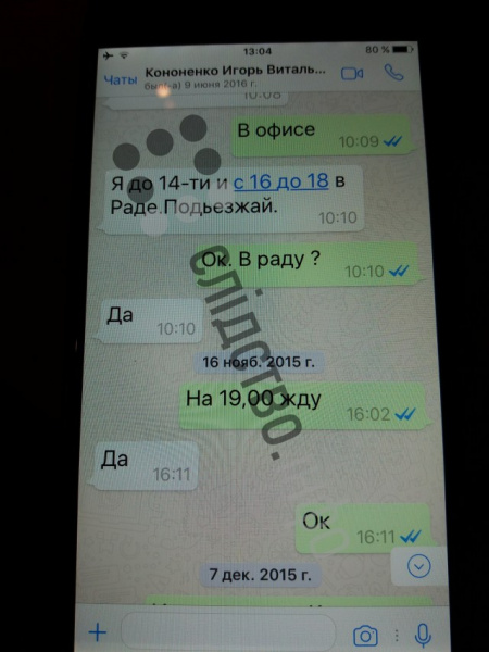 Журналісти опублікували листування Онищенка з оточенням Порошенко