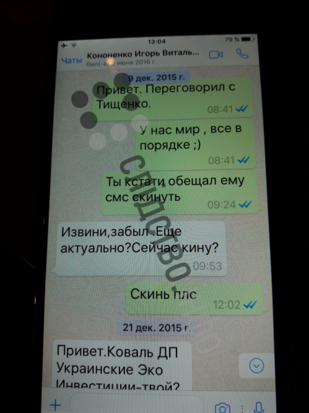 Журналісти опублікували листування Онищенка з оточенням Порошенко