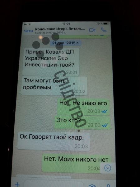 Журналісти опублікували листування Онищенка з оточенням Порошенко