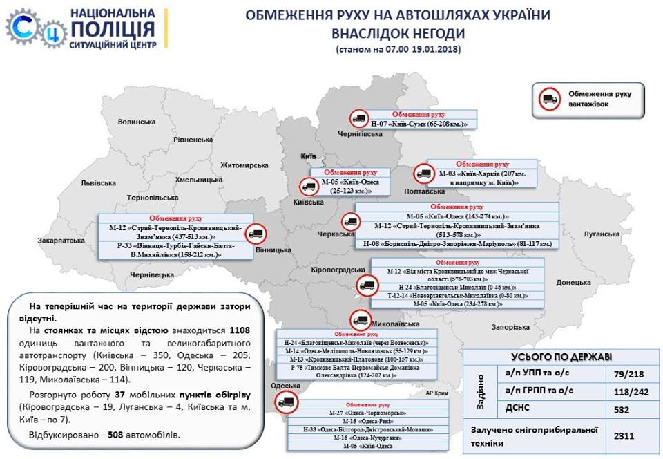 Негода в Україні: у 6 областях обмежено рух транспорту