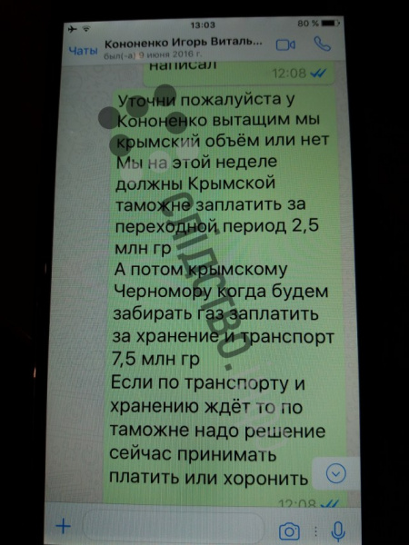 Журналісти опублікували листування Онищенка з оточенням Порошенко