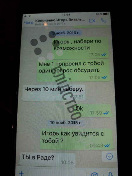 Журналісти опублікували листування Онищенка з оточенням Порошенко